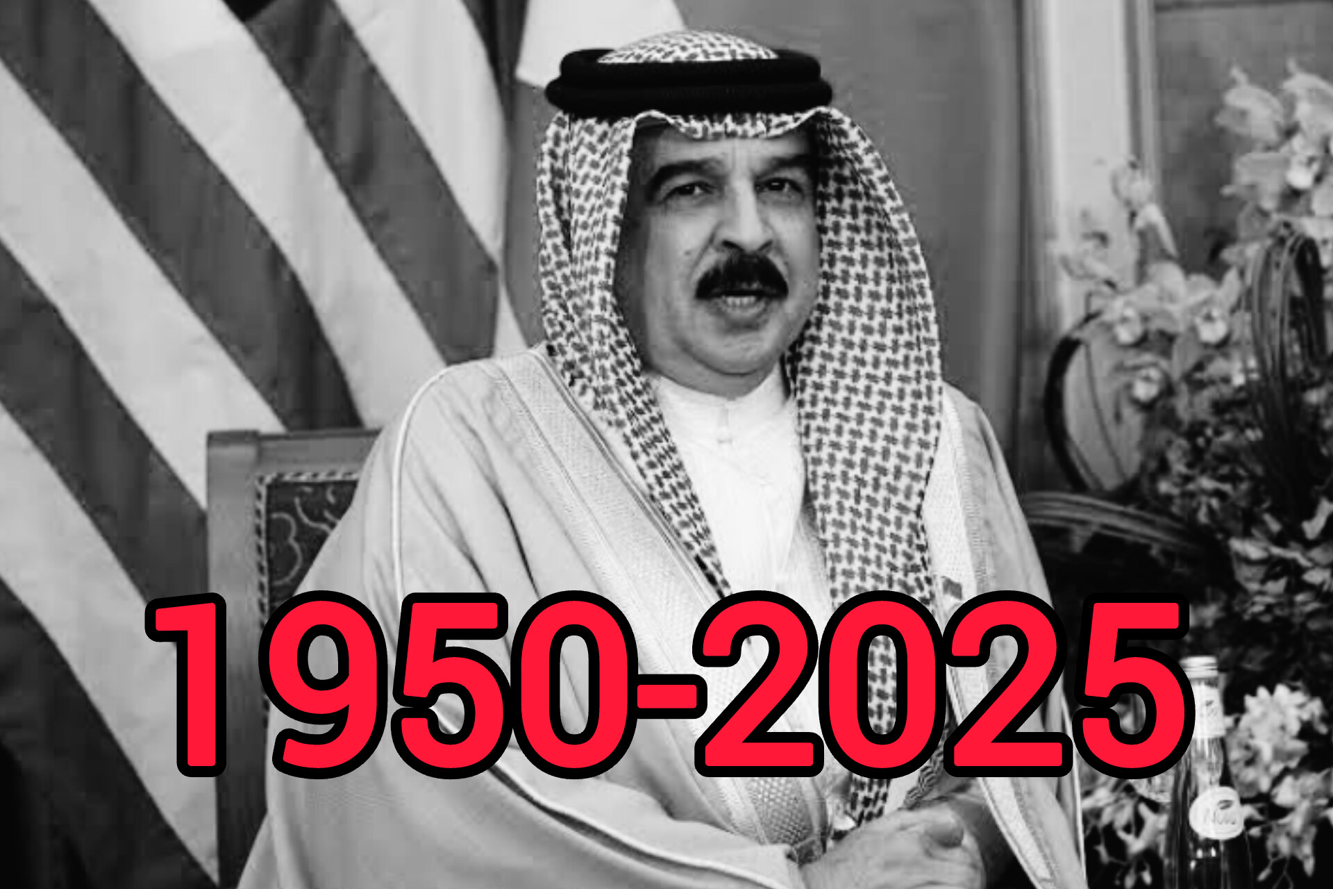 عاجل: مملكة البحرين تودّع ببالغ الحزن والأسى جلالة الملك حمد بن عيسى آل خليفة 1
